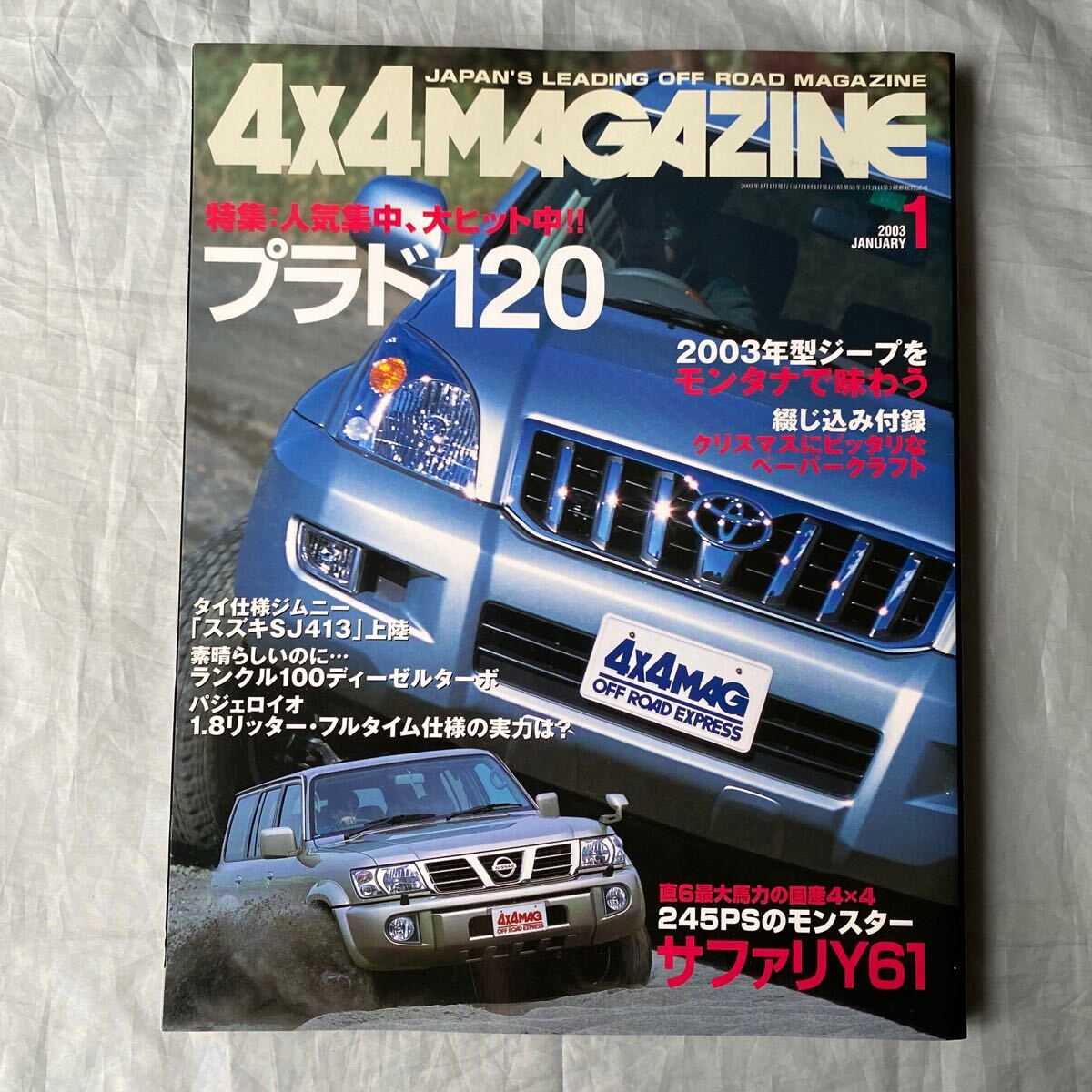 ■4×4マガジン■トヨタ プラド120特集■245PSのモンスター日産サファリY61■2003年拍卖