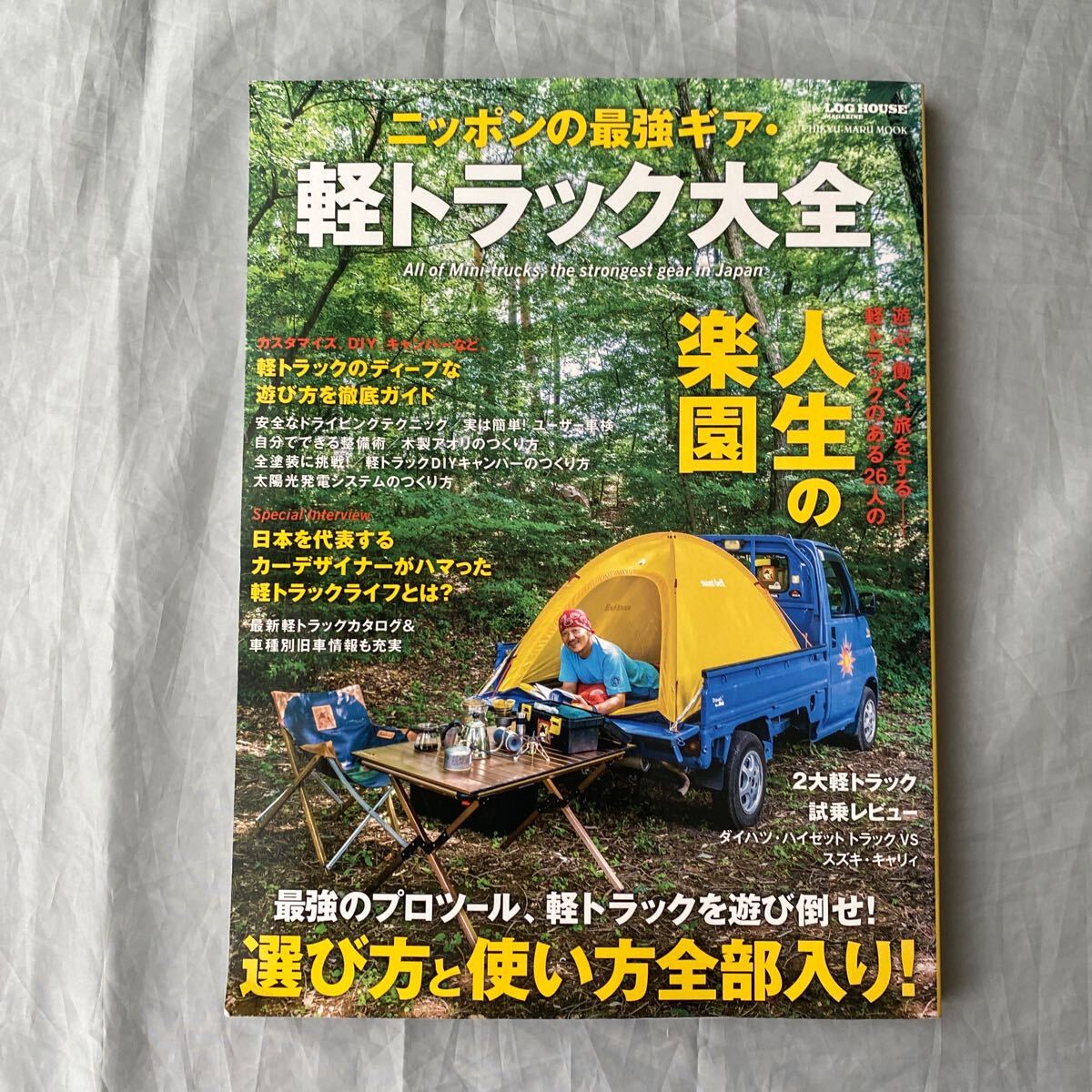■ニッポンの最強ギア・軽トラック大全■人生の楽園■ハイゼットトラック・スズキキャリィ■2017年拍卖