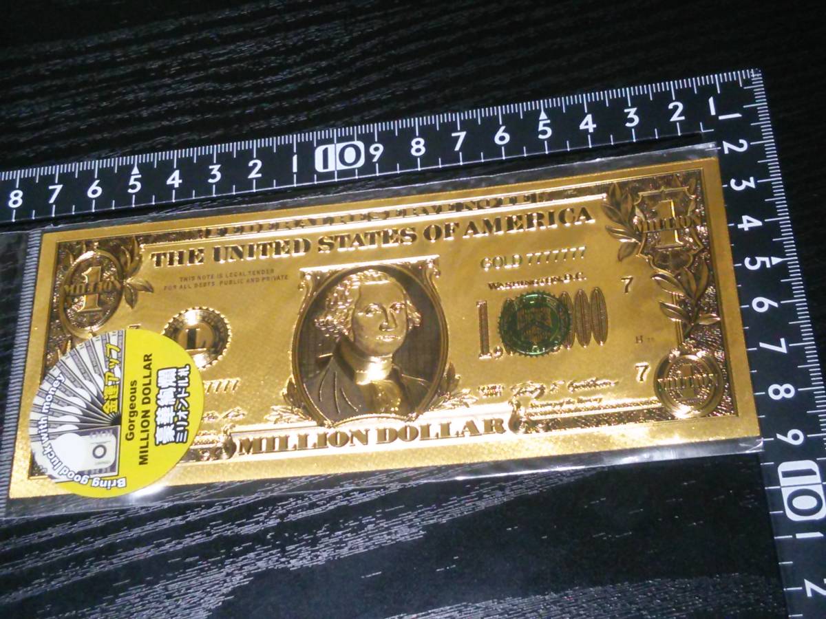 超素敵☆豪華絢爛☆ミリオンドル札☆ゴールド☆①☆残1拍卖