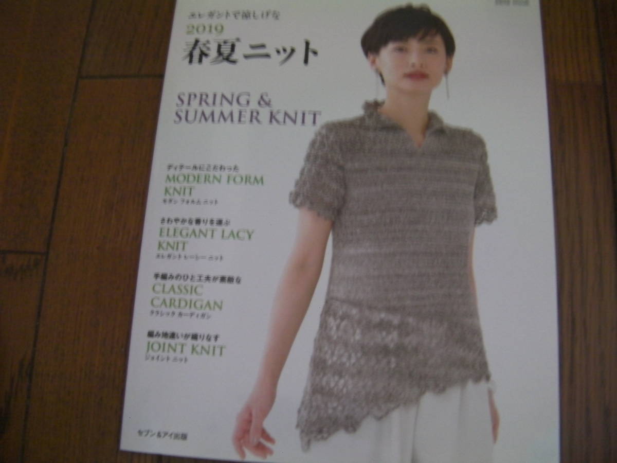 エレガントで涼しげな 2019春夏ニット*SPRING&SUMMER KNIT拍卖