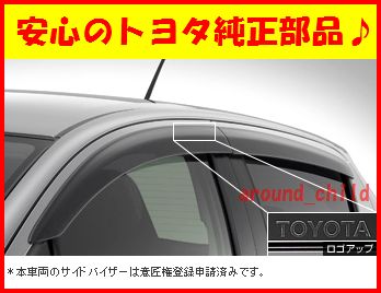 ■税込最安値♪■130系ヴィッツ トヨタ純正サイドバイザー■KSP130/NCP131/NSP130/NSP135■平成22年(2010年)12月~令和2年(2020年)3月■B■拍卖