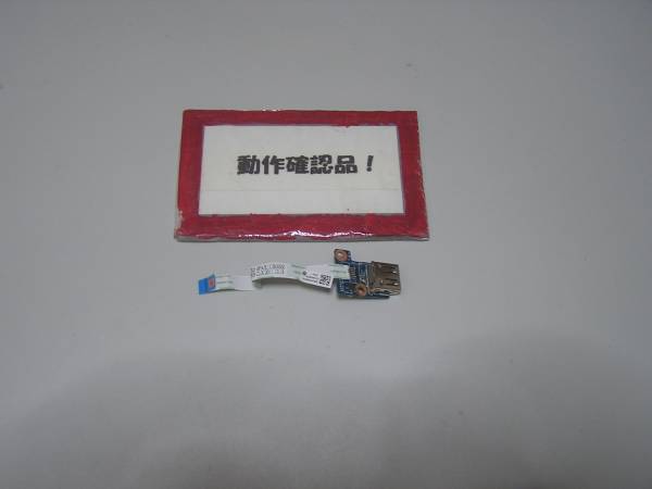 HP G6-1100AU QC377PA#ABJ 等用 右USB基盤 #拍卖