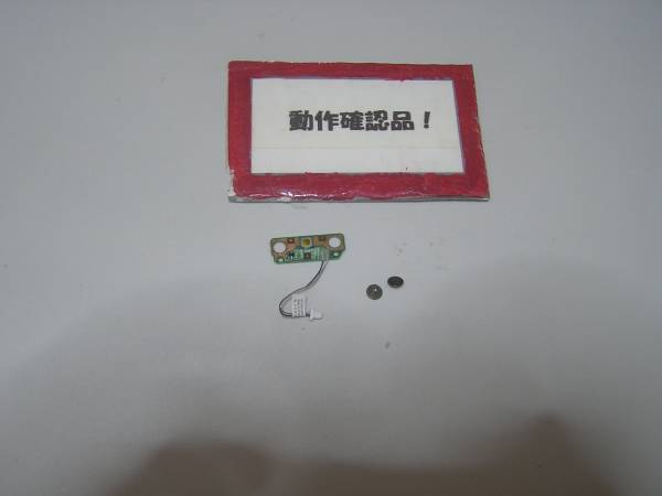 東芝Dynabook B351/20CM 等用 スイッチ基盤拍卖