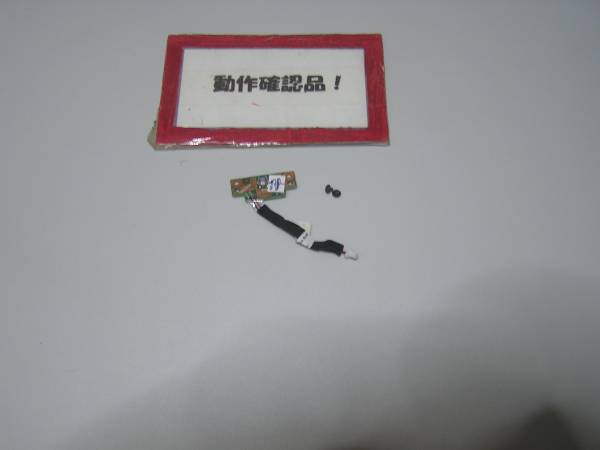 東芝Dynabook B241/22C 等用 スイッチ基盤拍卖