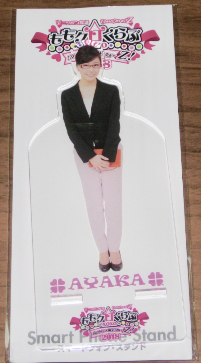 ももクロくらぶ★ バレイベ 2018 アクリルスマホスタンド 佐々木彩夏 2/10限定お仕事バージョン あーりん拍卖