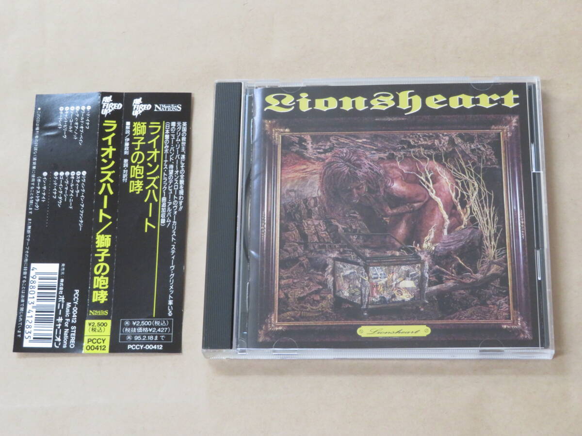 獅子の咆哮 / ライオンズハート(Lionsheart)/ CD / 帯付き拍卖