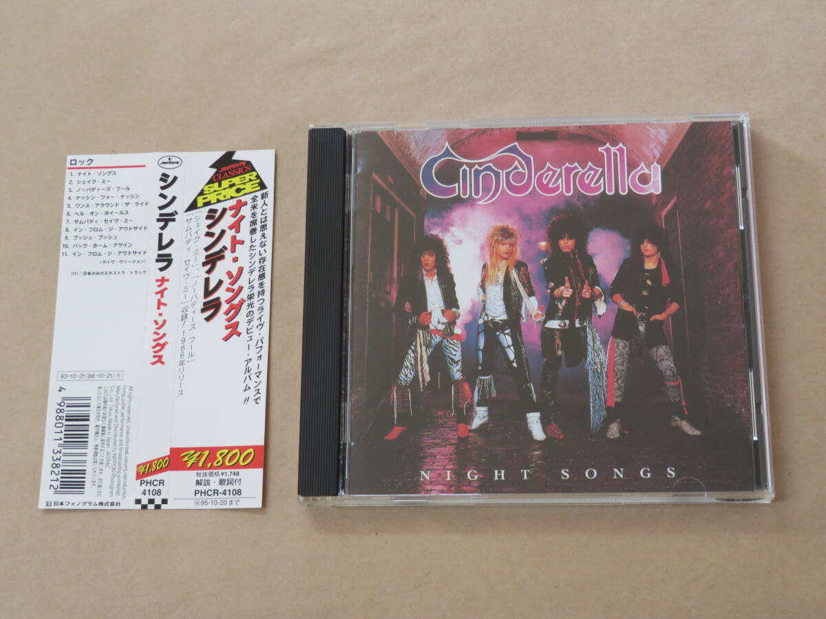 ナイト・ソングス / シンデレラ(CINDERELLA)/ CD / 帯付き拍卖