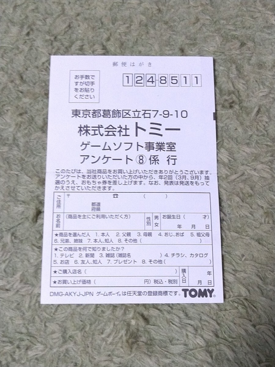 ゲームボーイ ポケットキョロちゃん ハガキ拍卖