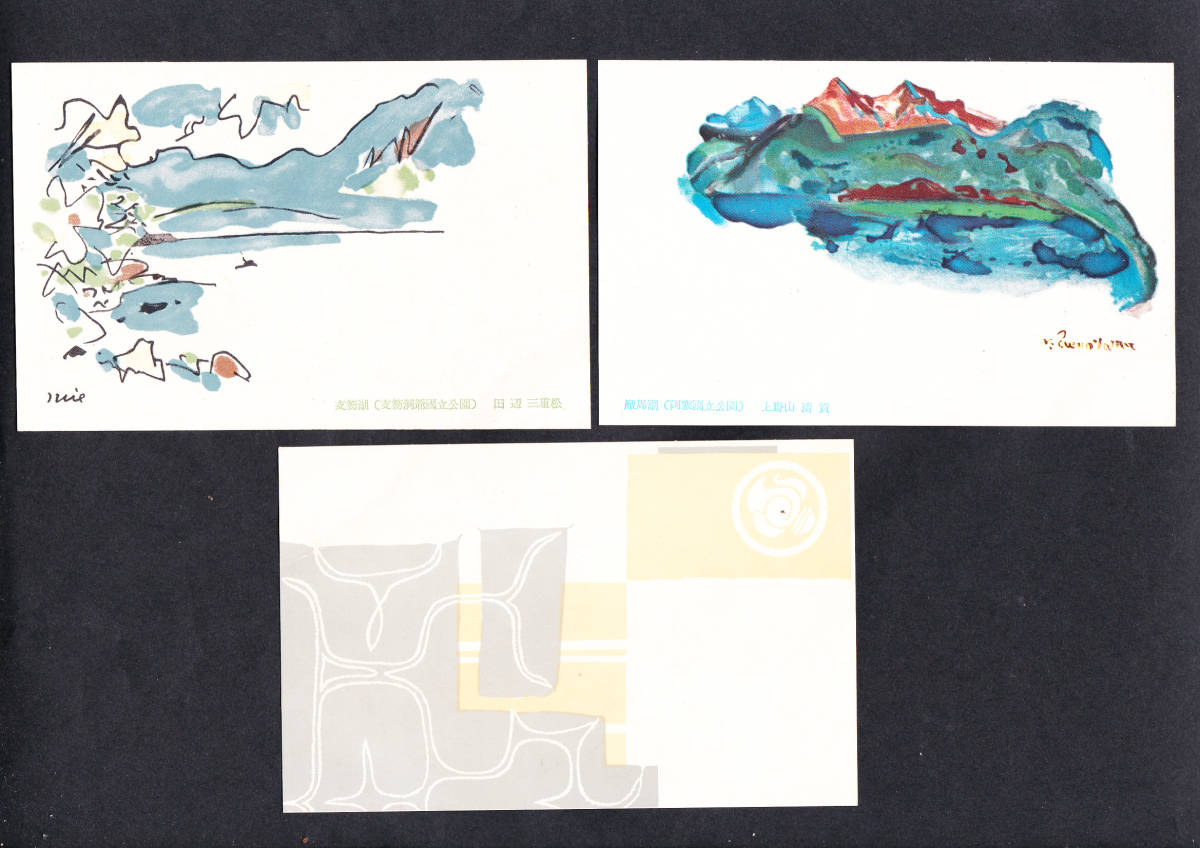 記念ハガキ  1954年  第9回国民体育大会記念  3通 北海道郵趣連盟拍卖