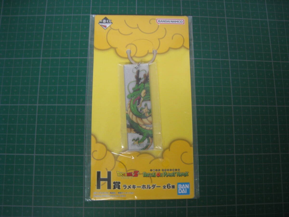 ドラゴンボールZ 一番くじ BATTLE ON PLANET NAMEK H賞 ラメキーホルダー シェンロン 神龍拍卖