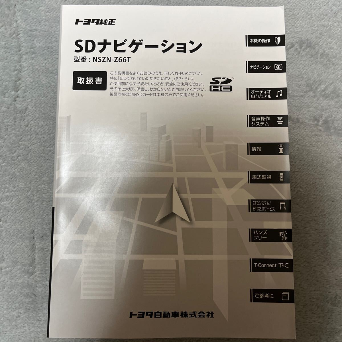 トヨタ 取扱説明書 取扱書 取説 説明書 SDナビ NSZN-Z66T ナビゲーション拍卖