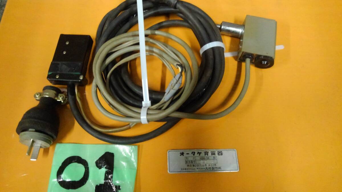 O1 オータケ育苗器 H84-5K型 サーモスタットコンセントセット CL-1035V 100V仕様 発芽器 発芽機拍卖