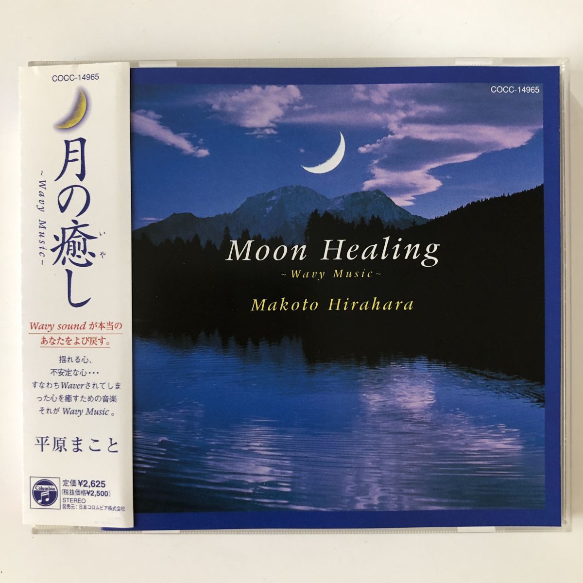 B28255 CD(中古)月の癒しーWavy Musicー 平原まこと拍卖