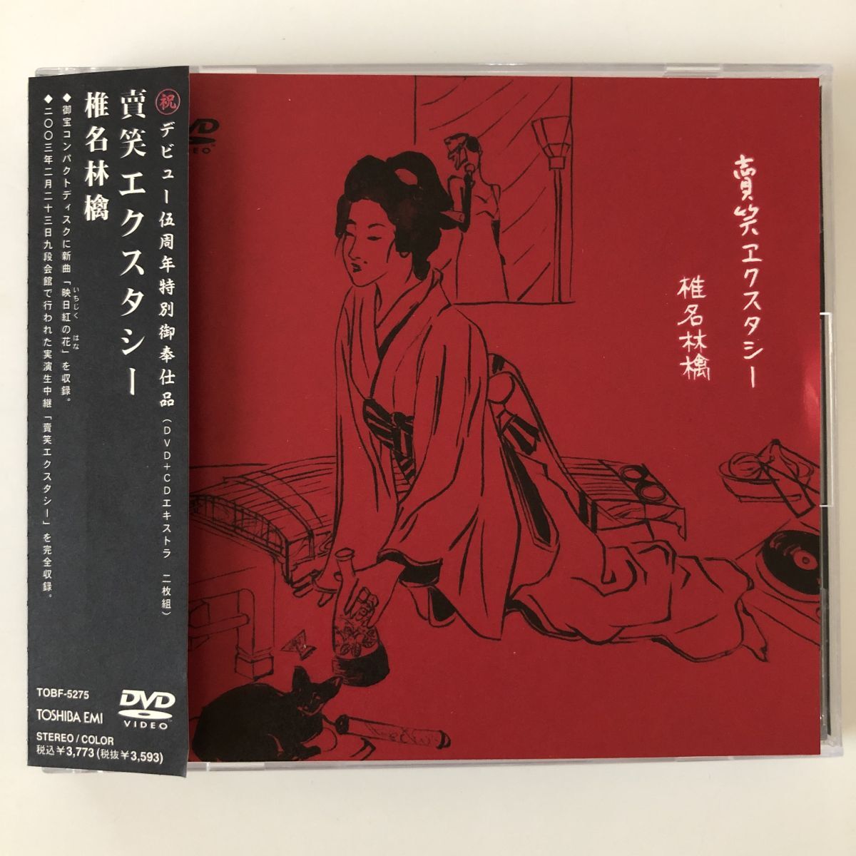 B28292 中古DVD(セル版)◆ 賣笑エクスタシー (DVD+CDエキストラ 2枚組) 椎名林檎拍卖