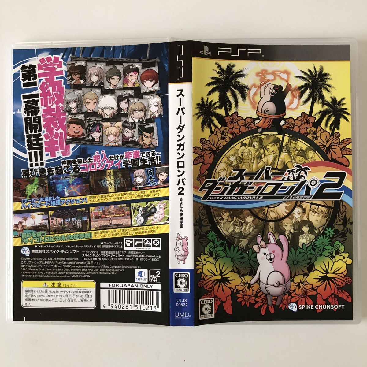 B28419 スーパーダンガンロンパ2 さよなら絶望学園 (通常版) - PSP拍卖