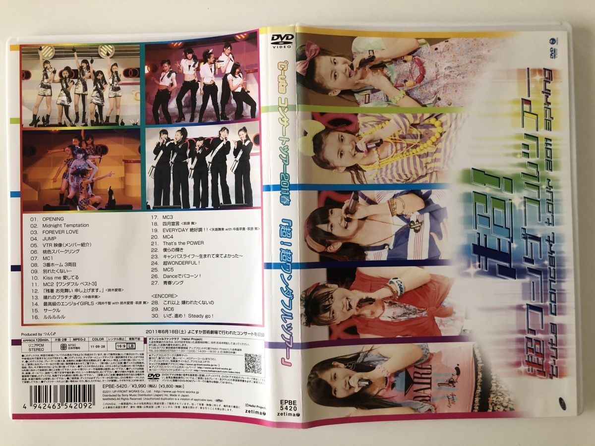 B28073 中古DVD(セル版)◆ ℃-uteコンサートツアー2011春『超!超ワンダフルツアー』 ℃-ute拍卖