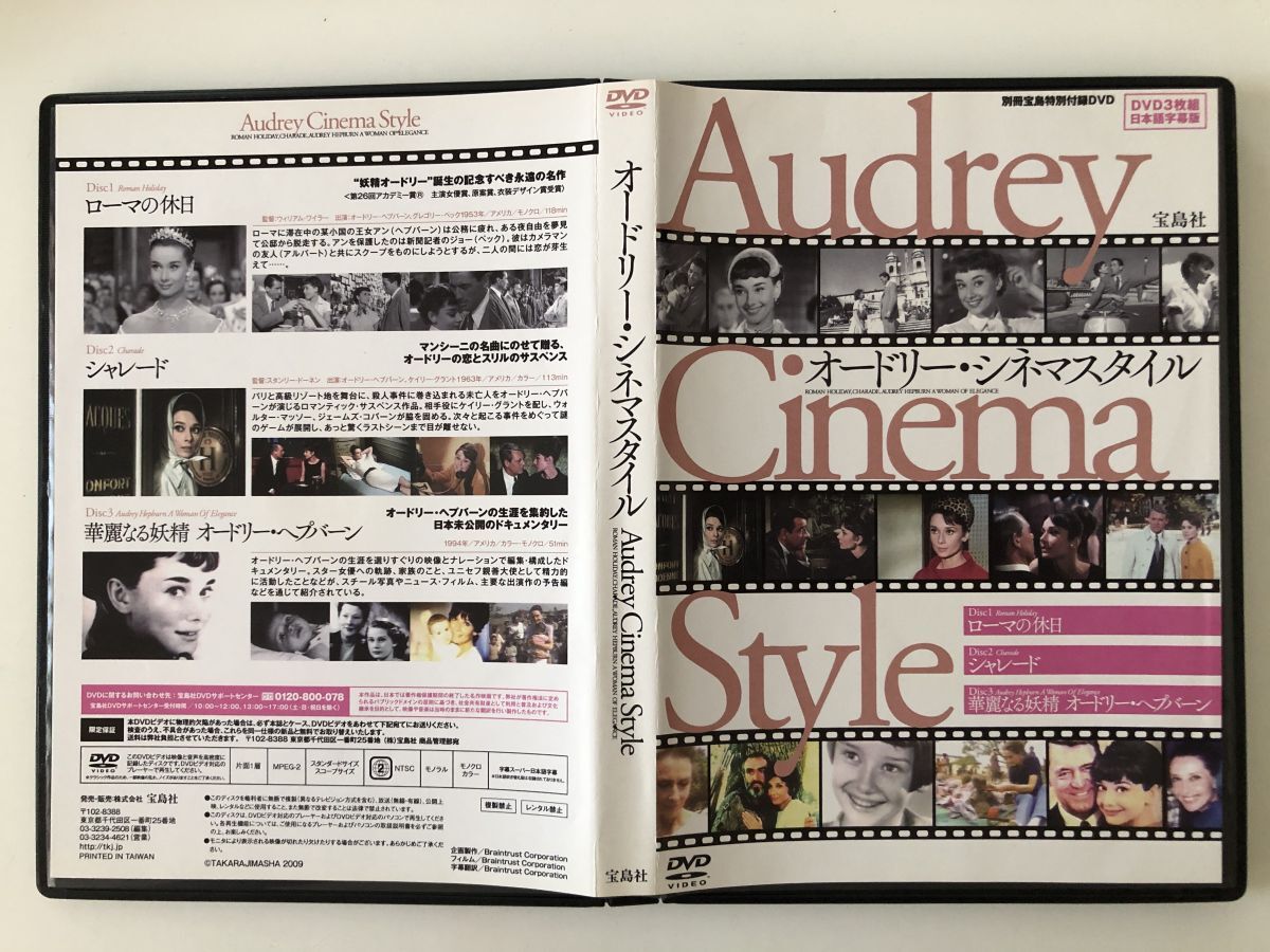 B28152 中古DVD ◆ オードリー・シネマスタイル (DVD 3枚組) ローマの休日 他 付録DVD拍卖