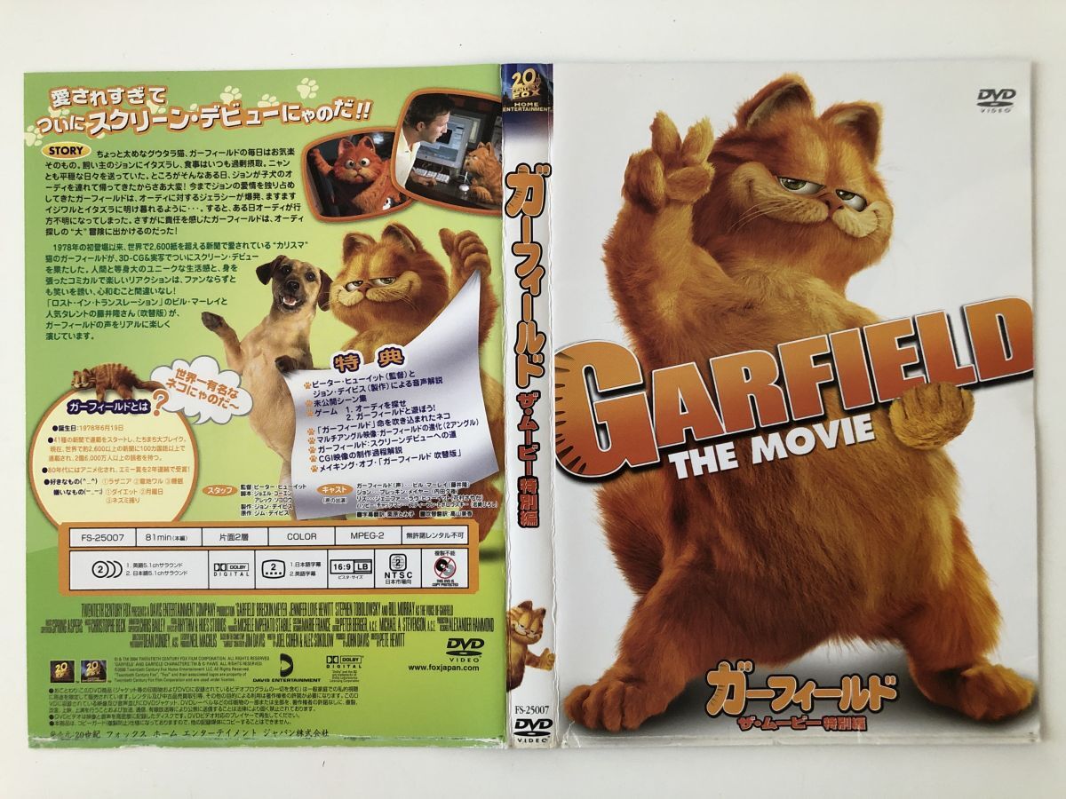 B28182 中古DVD(セル版)◆ ガーフィールド ザ・ムービー特別編 ケースなし拍卖