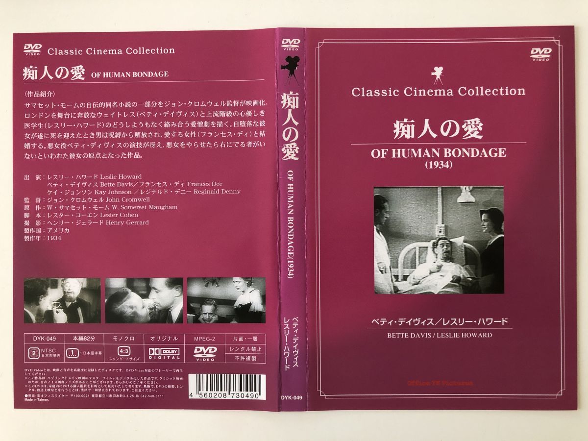 B28188 中古DVD(セル版)◆ 痴人の愛 ベティ・デイヴィス/レスリー・ハワード ケースなし拍卖