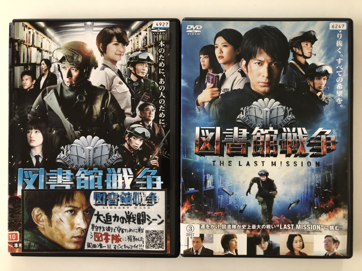 B28222 R中古DVD 図書館戦争 岡田准一・榮倉奈々 2巻セット拍卖