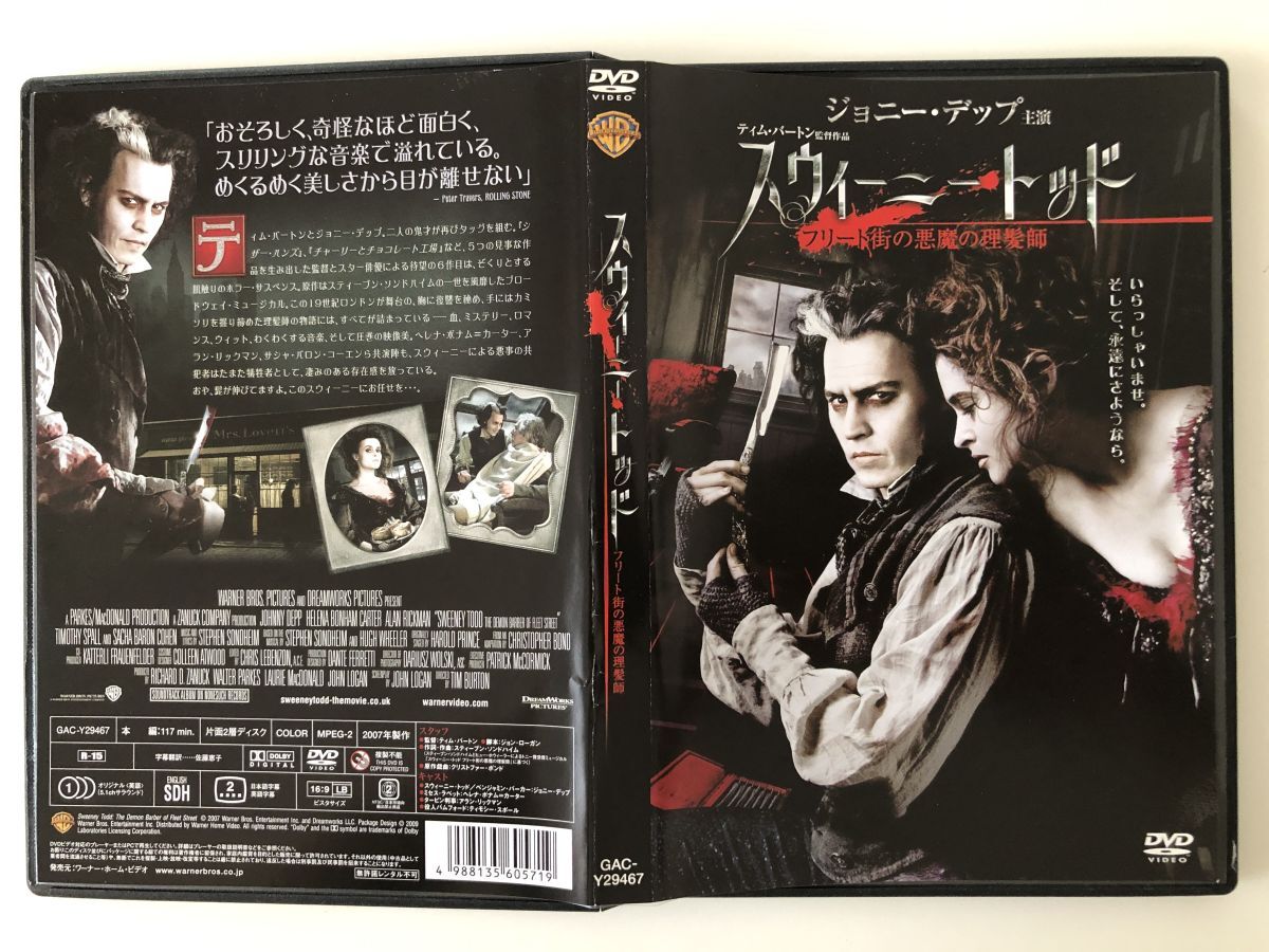 B28279 中古DVD(セル版)◆ スウィーニー・トッド フリート街の悪魔の理髪師 ジョニー・デップ拍卖