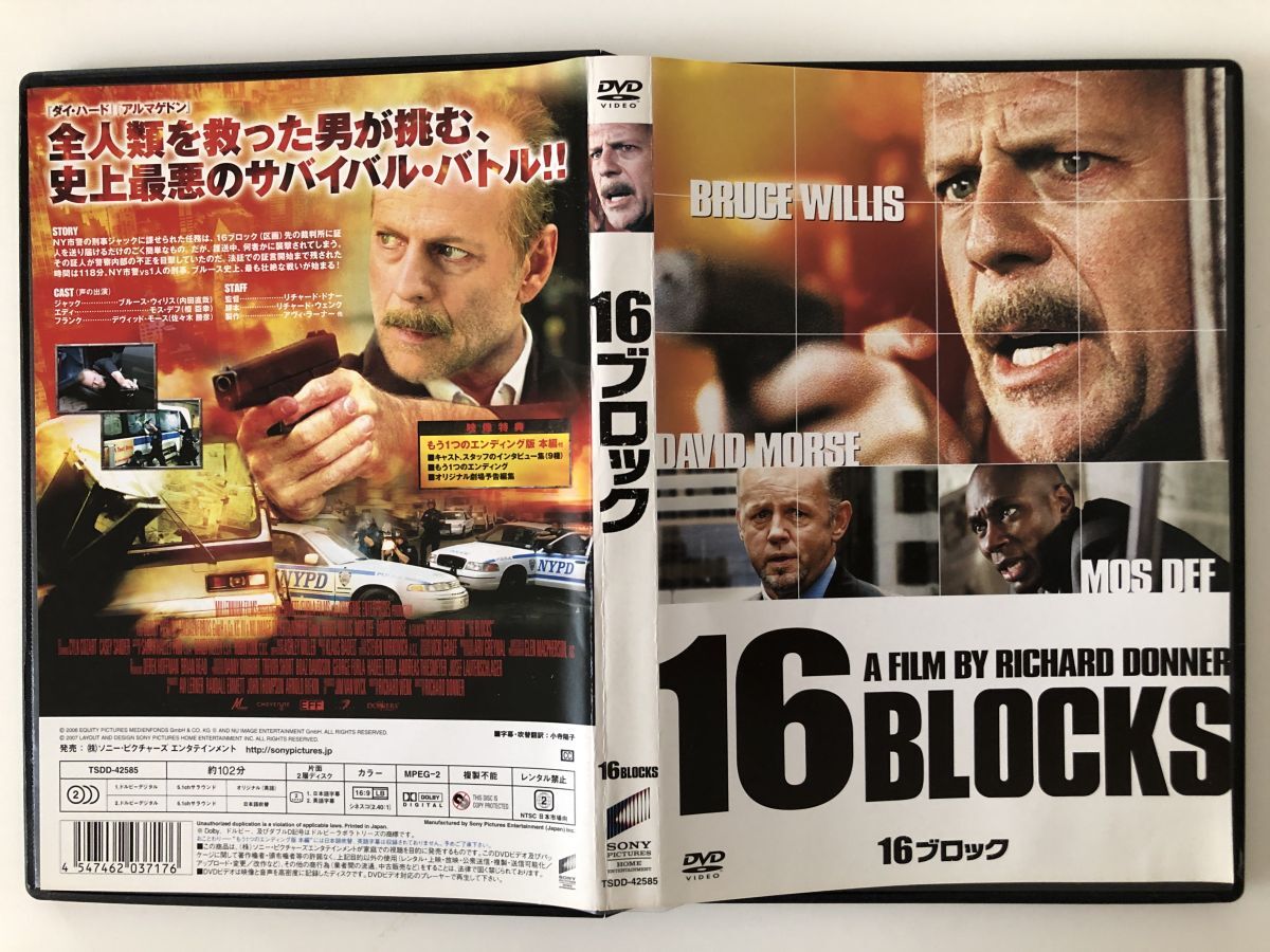 B28280 中古DVD(セル版)◆ 16ブロック ブルース・ウィリス拍卖