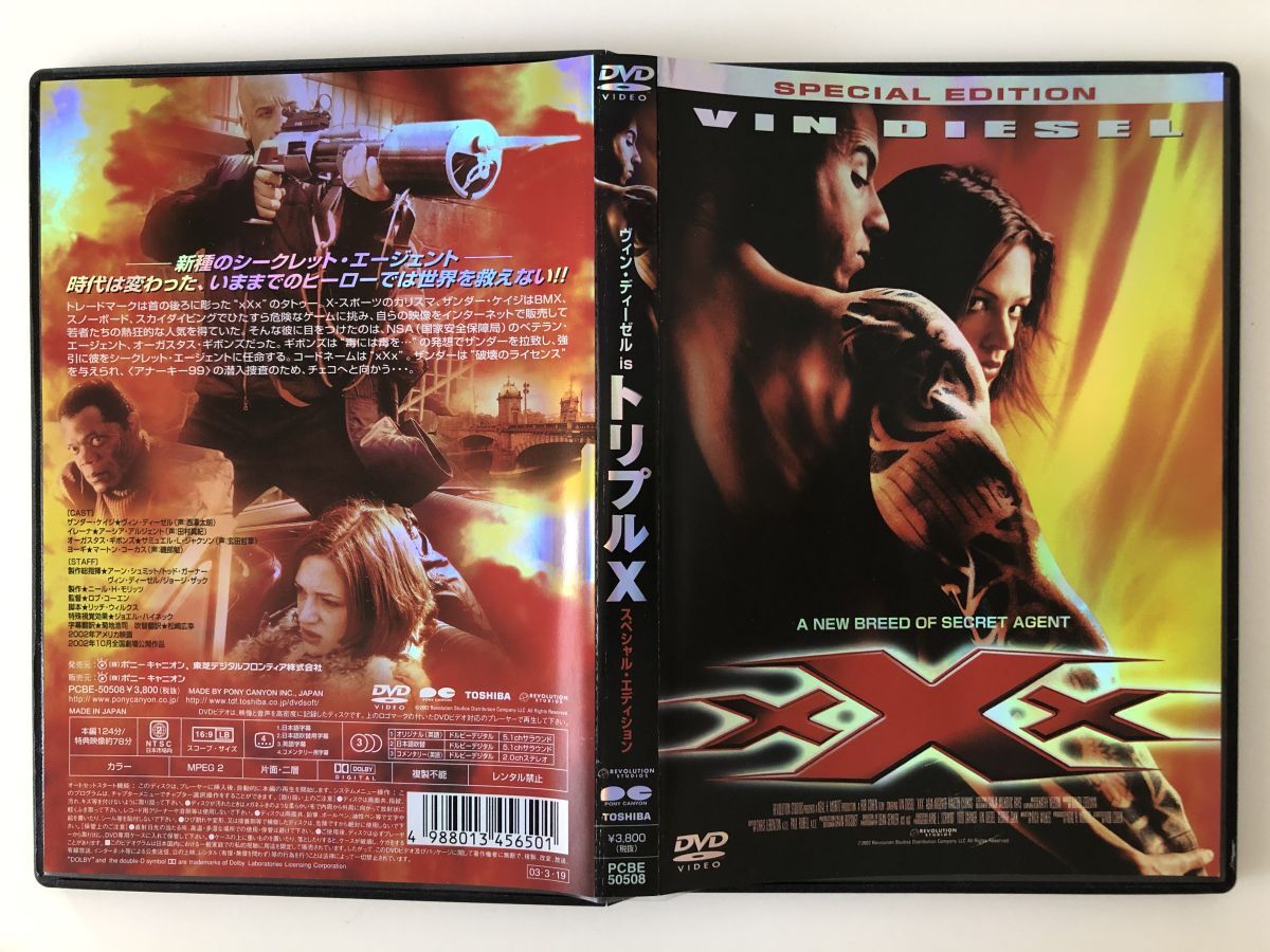 B28282 中古DVD(セル版)◆ トリプルX スペシャル・エディション拍卖