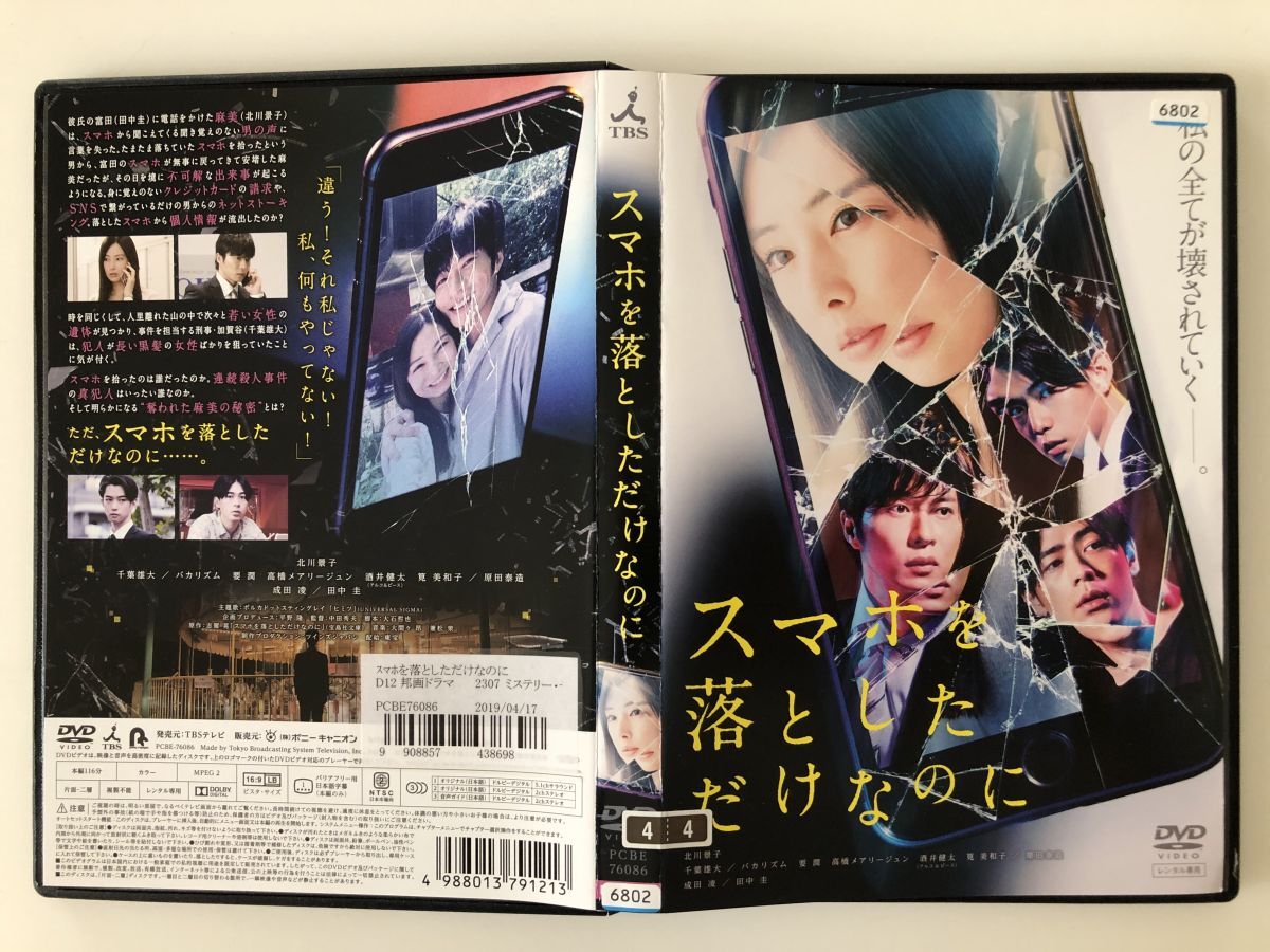 B28283 R中古DVD スマホを落としただけなのに 北川景子拍卖