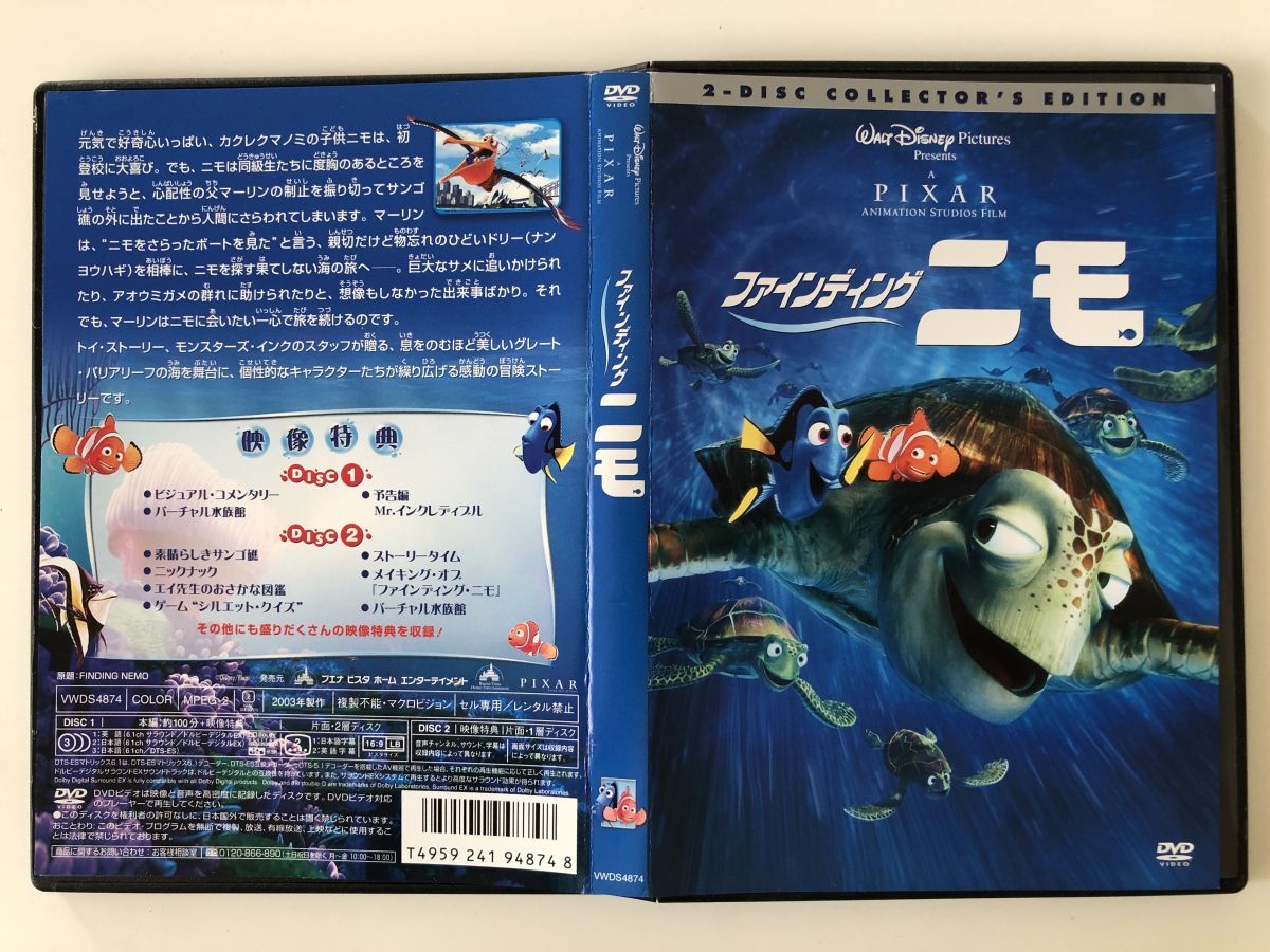 B28373 中古DVD(セル版)◆ ファインディング・ニモ (2枚組)拍卖