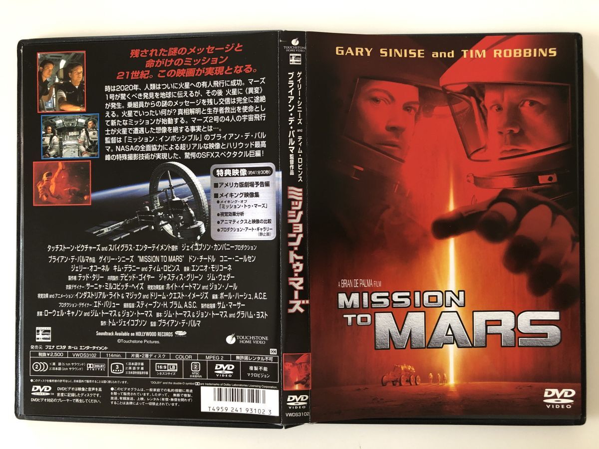 B28677 中古DVD(セル版)◆ ミッション・トゥ・マーズ拍卖