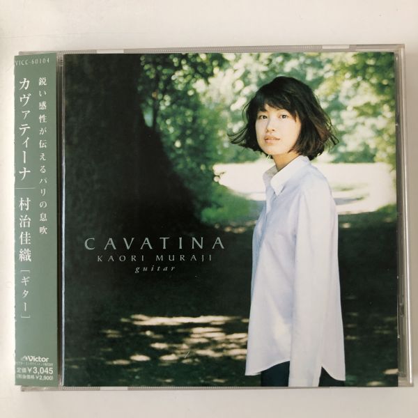 B27952 CD(中古)CAVATINA カヴァティーナ 村治佳織拍卖