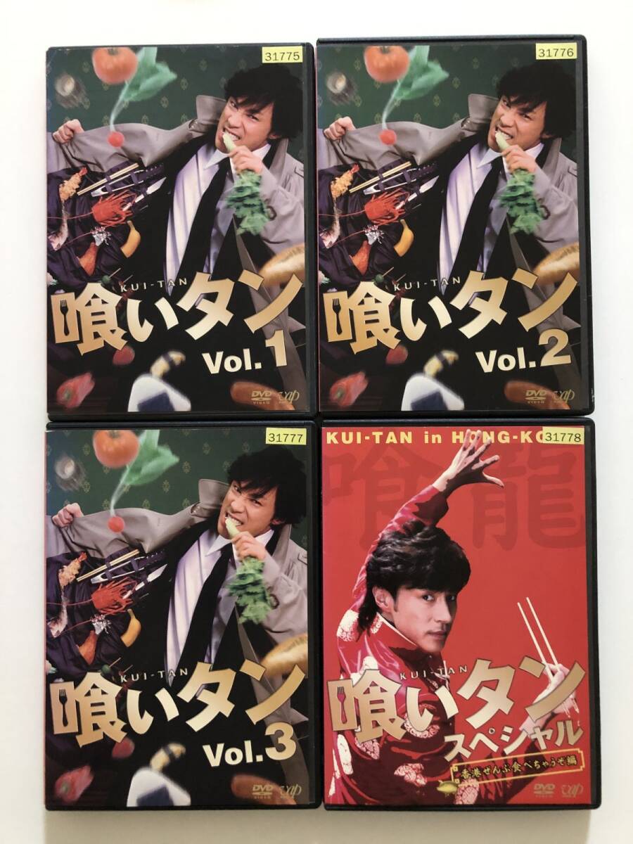 B28448 R中古DVD 喰いタン TV版 全3巻+スペシャル 香港ぜんぶ食べちゃうぞ編 全4巻セット 東山紀之拍卖
