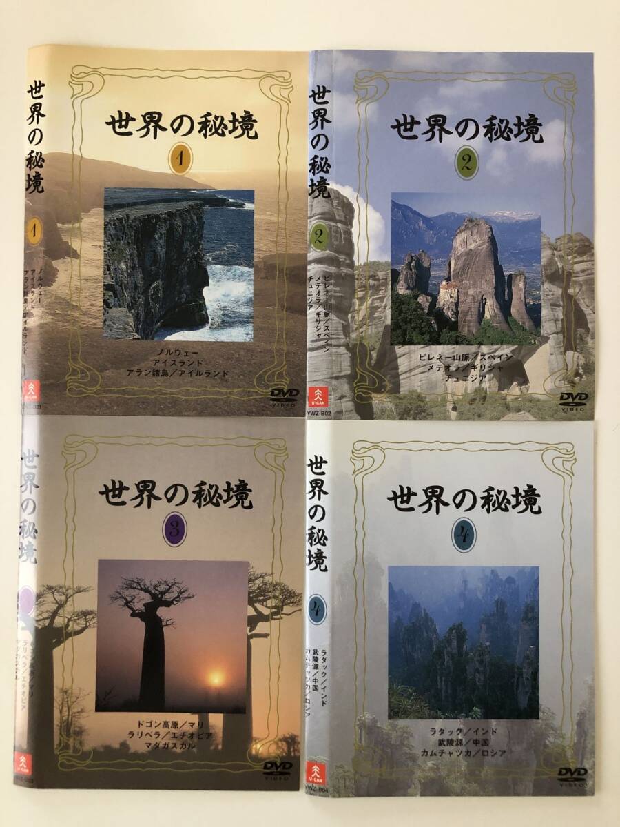 B28666 中古DVD(セル版)◆ ユーキャン 世界の秘境 全8巻セット ケースなし拍卖