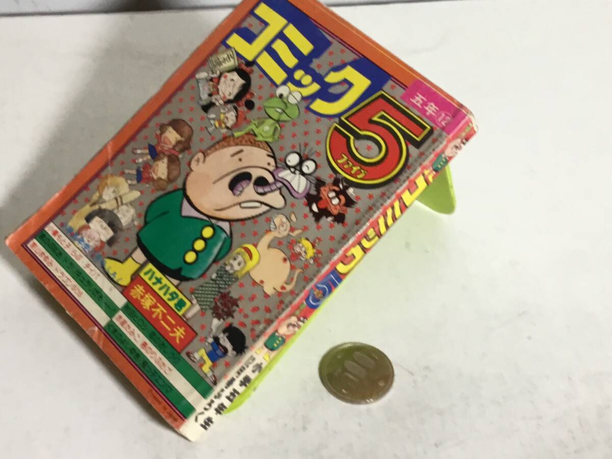 小学五年生12月号付録『コミックス5』赤塚不二夫他 小学館 昭和53年拍卖