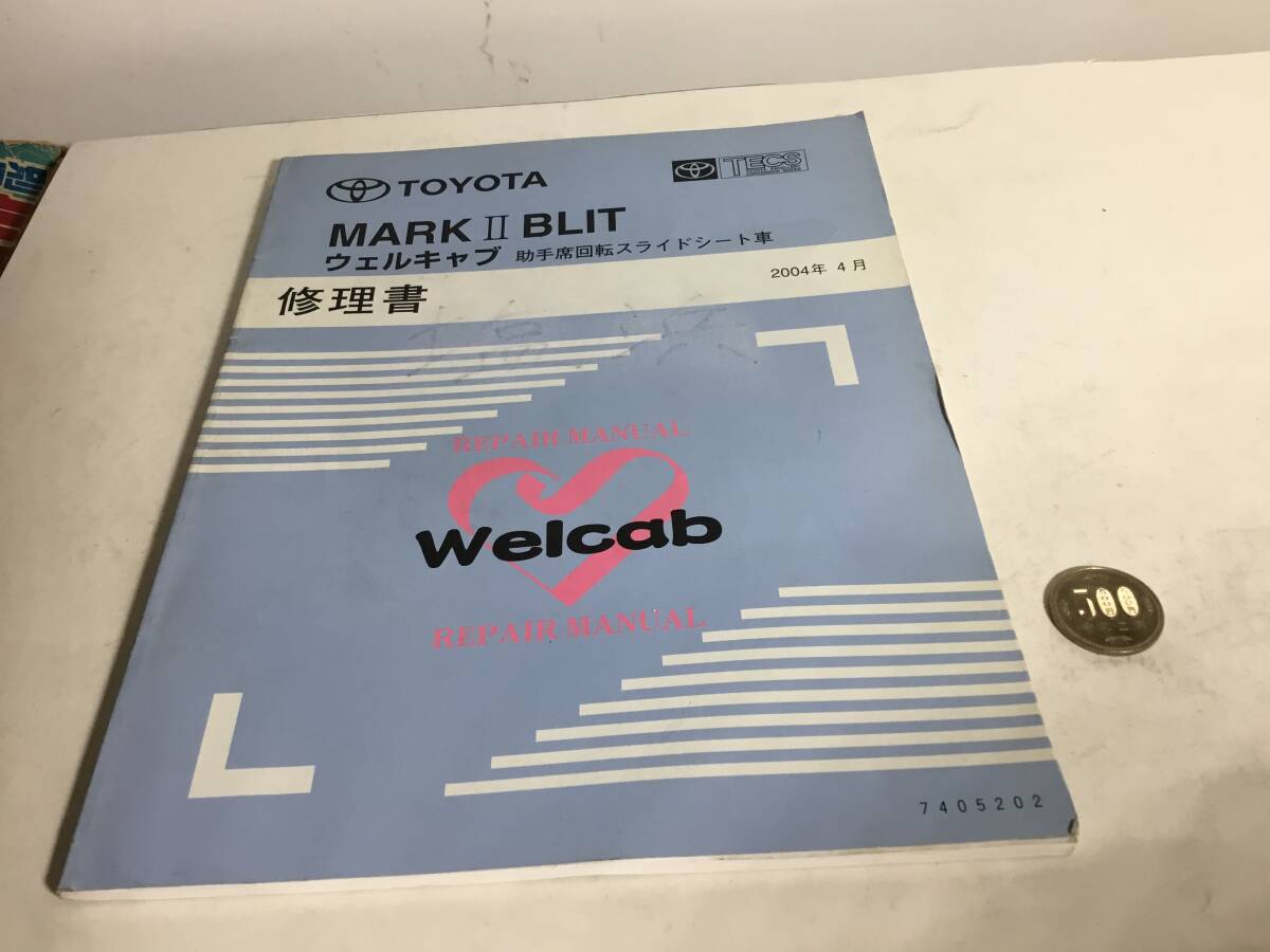 TOYOTA修理書『MRAKⅡBLIT』 ウェルキャブ 助手席回転スライドシート車 トヨタ自動車株式会社サービス部 2004年4月拍卖