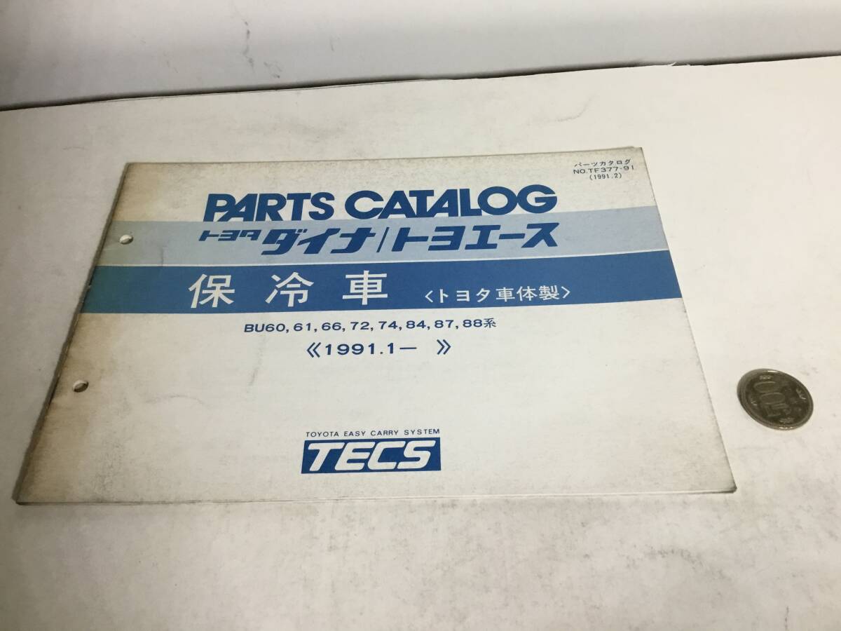TOYOTA PARTS CATALOG『トヨタ/トヨエース』保冷車〈トヨタ車体製〉《1991.1-》(1991.2)拍卖