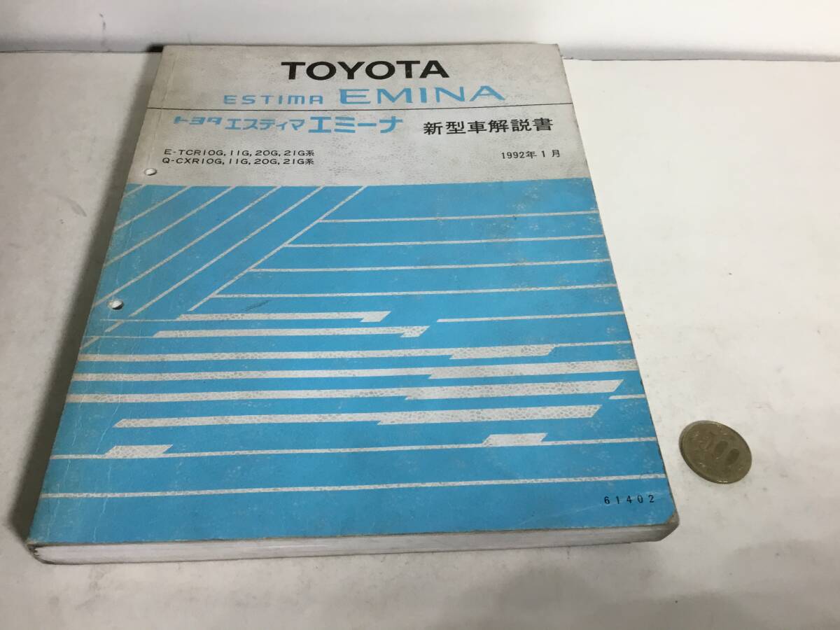 』E-TCR10G.11G.20G.21G系 Q-CXR10G.11G.20G.21G系 1992年1月拍卖