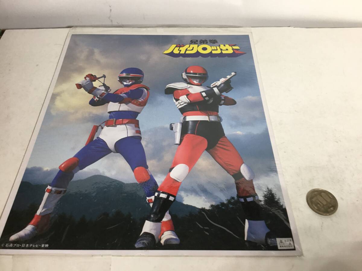 未開封台紙『兄弟拳 バイクロッサー』石森プロ/日本テレビ/東映拍卖