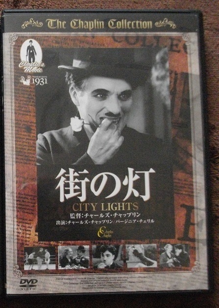 街の灯  中古 DVD   送料無料  957拍卖