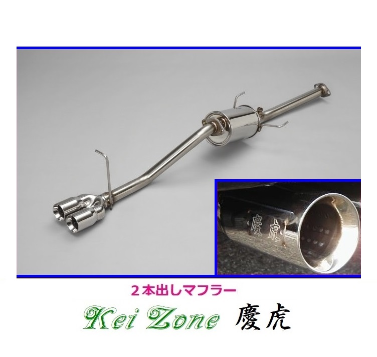☆Kei Zone 軽トラ サンバートラック S211J 慶虎 2本出しマフラー 拍卖