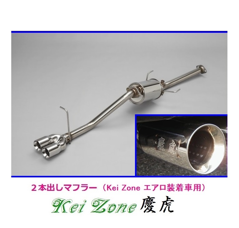 ☆Kei Zone 軽トラ ハイゼットジャンボ S201P 慶虎 エアロ装着車用 2本出しマフラー 拍卖