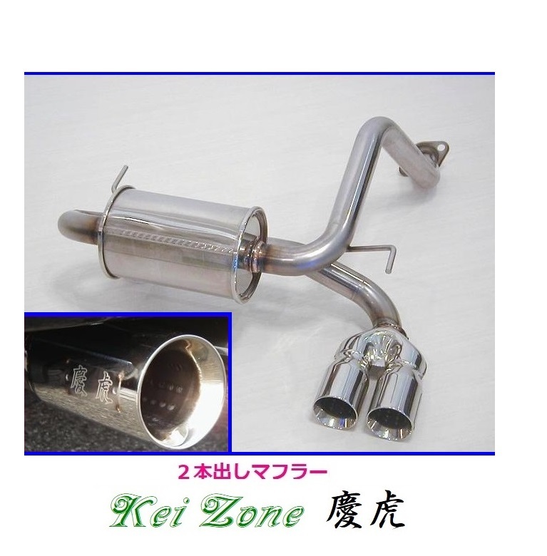 ☆Kei Zone 軽トラ アクティトラック HA7 慶虎 2本出しマフラー 拍卖