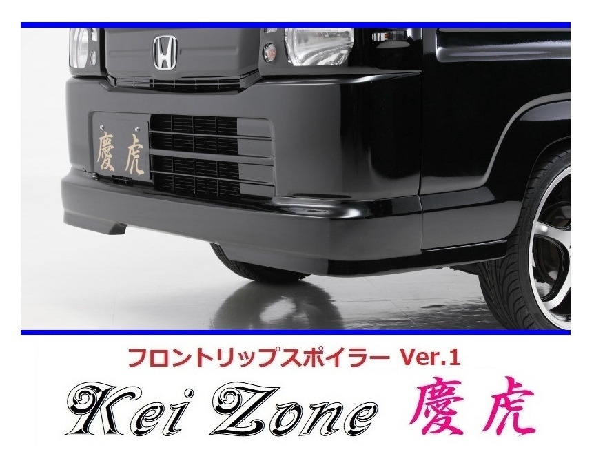 ◇Kei-Zone 慶虎 フロントリップスポイラーVer.1 アクティトラック HA8 拍卖
