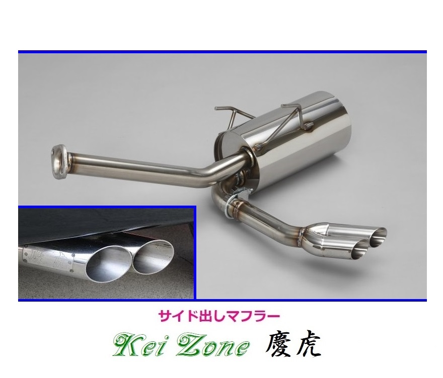 ☆Kei Zone 軽トラ ピクシストラック 3BD-S510U(R3/12~) 慶虎 左出しサイドマフラー 拍卖