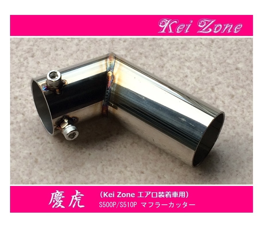 ▼Kei Zone 軽トラ ハイゼットトラック S510P(R3/12~) 慶虎 エアロ装着車用 マフラーカッター拍卖