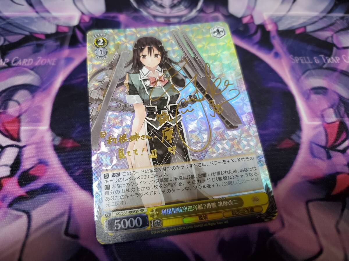 WS ヴァイス ヴァイスシュヴァルツ KC/S31-008SP 利根型航空巡洋艦2番艦 筑摩改二 サイン SP 艦これ拍卖