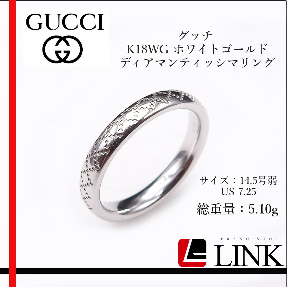 【正規品】グッチ GUCCI K18WG ホワイトゴールド ディアマンティッシマリング 指輪 14.5号弱 アクセサリー レディース拍卖