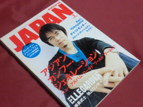 ROCKIN'ON JAPAN(ロッキング・オン・ジャパン) 2008年3月 後藤正文 ELLEGARDEN 細美武士 ACIDMAN 大木伸夫を 横山健拍卖