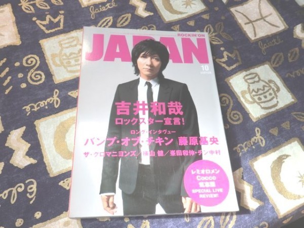ROCKIN'ON JAPAN(ロッキング・オン・ジャパン) 2006年10月号 吉井和哉 39108 BUMP OF CHICKEN ザ・クロマニヨンズ 横山健 敏感少年隊拍卖