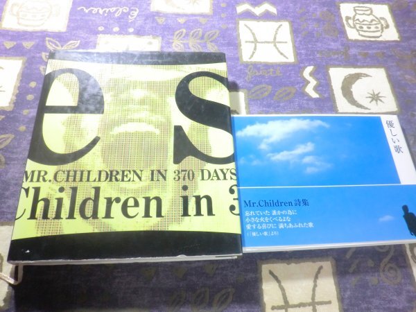 ★☆es(エス) Mr.Children in 370 DAYS 詩集「優しい歌」2冊セット! ミスター・チルドレン 小林武史☆★拍卖